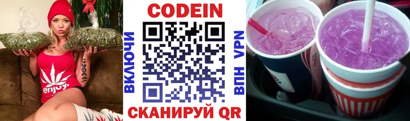 Кодеин Purple Drank kraken зеркало Николаевск-на-Амуре